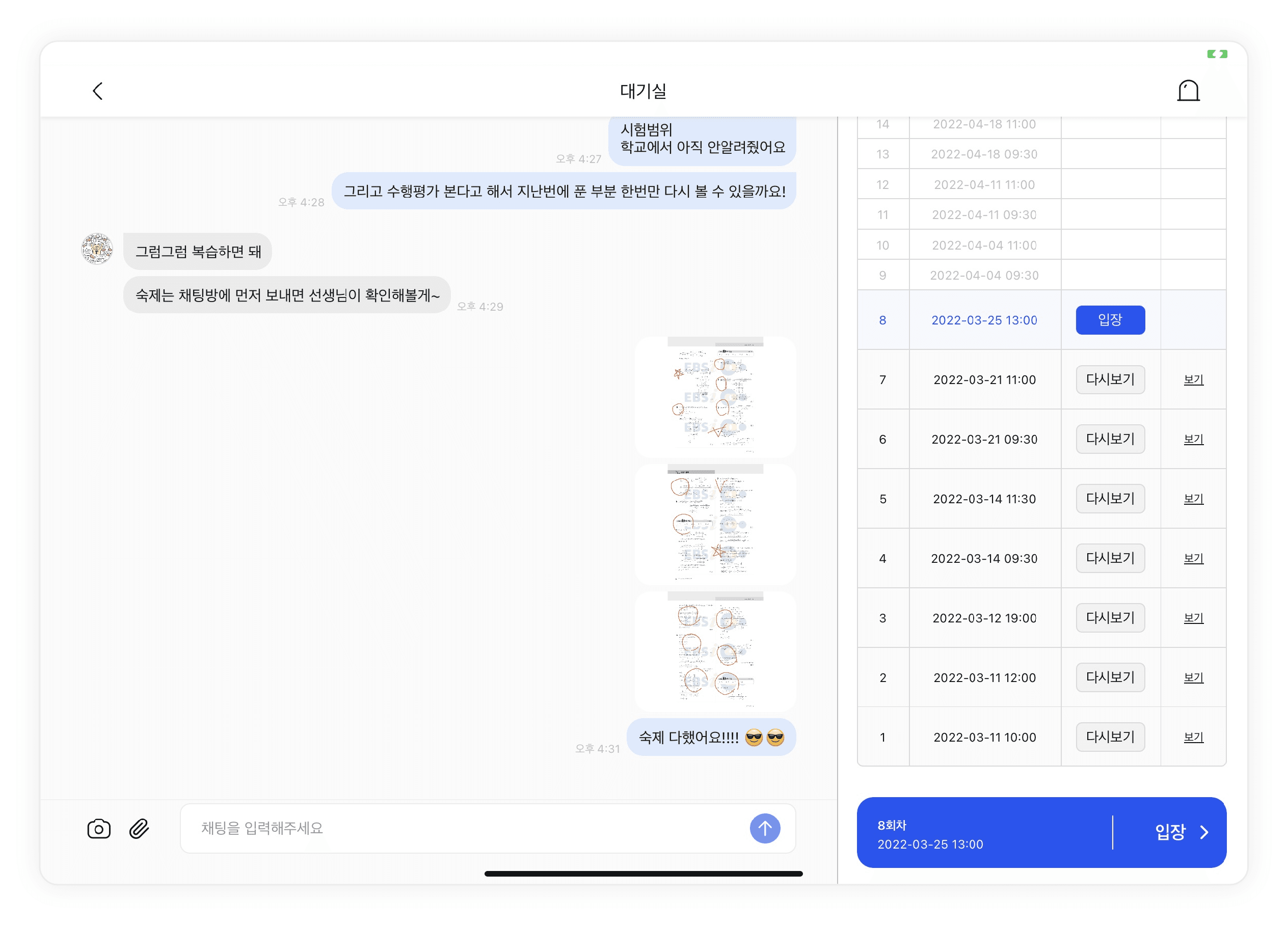 스카이탭 학생·선생님 수업 화면